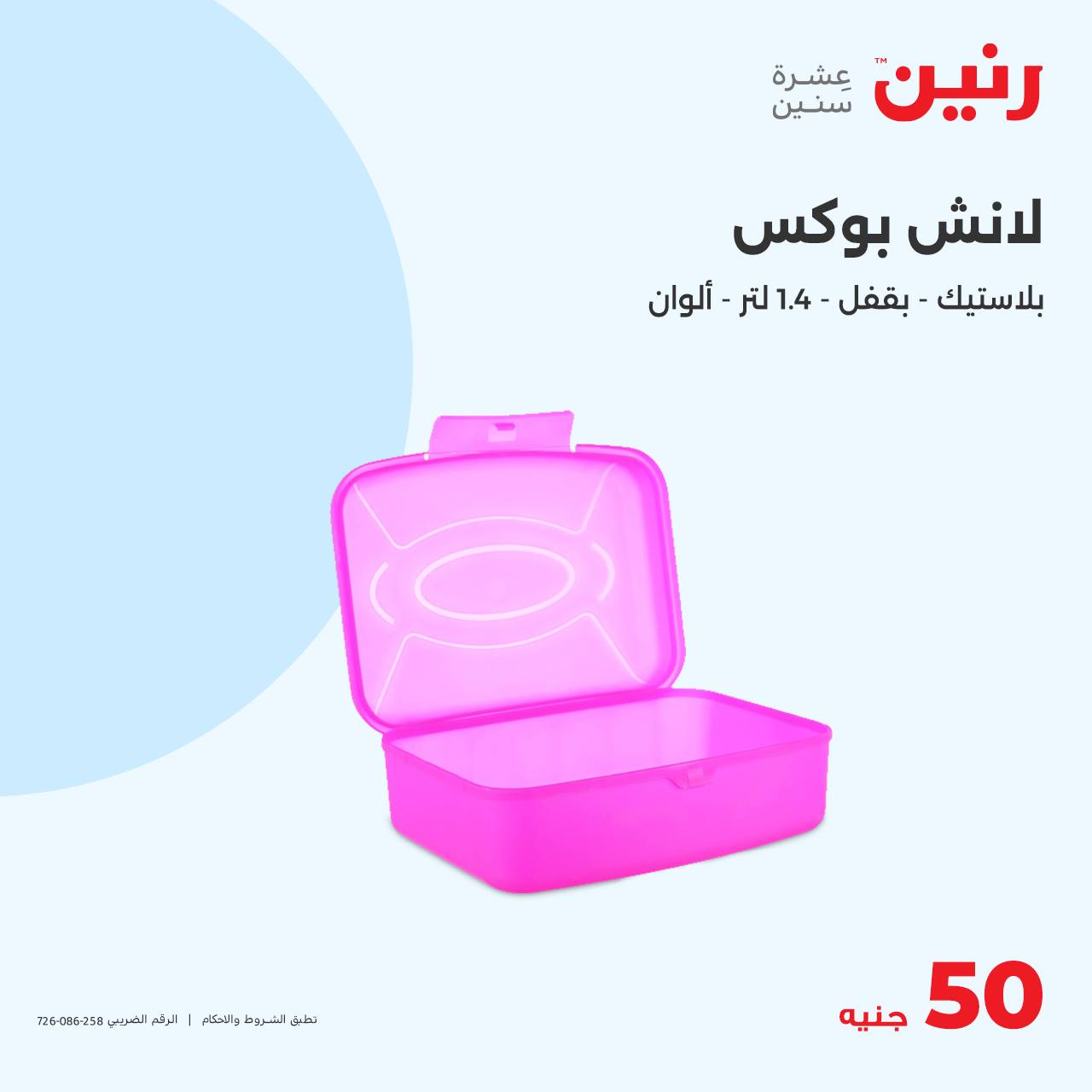 raneen offers from 23oct to 23oct 2024 عروض رنين من 23 أكتوبر حتى 23 أكتوبر 2024 صفحة رقم 38